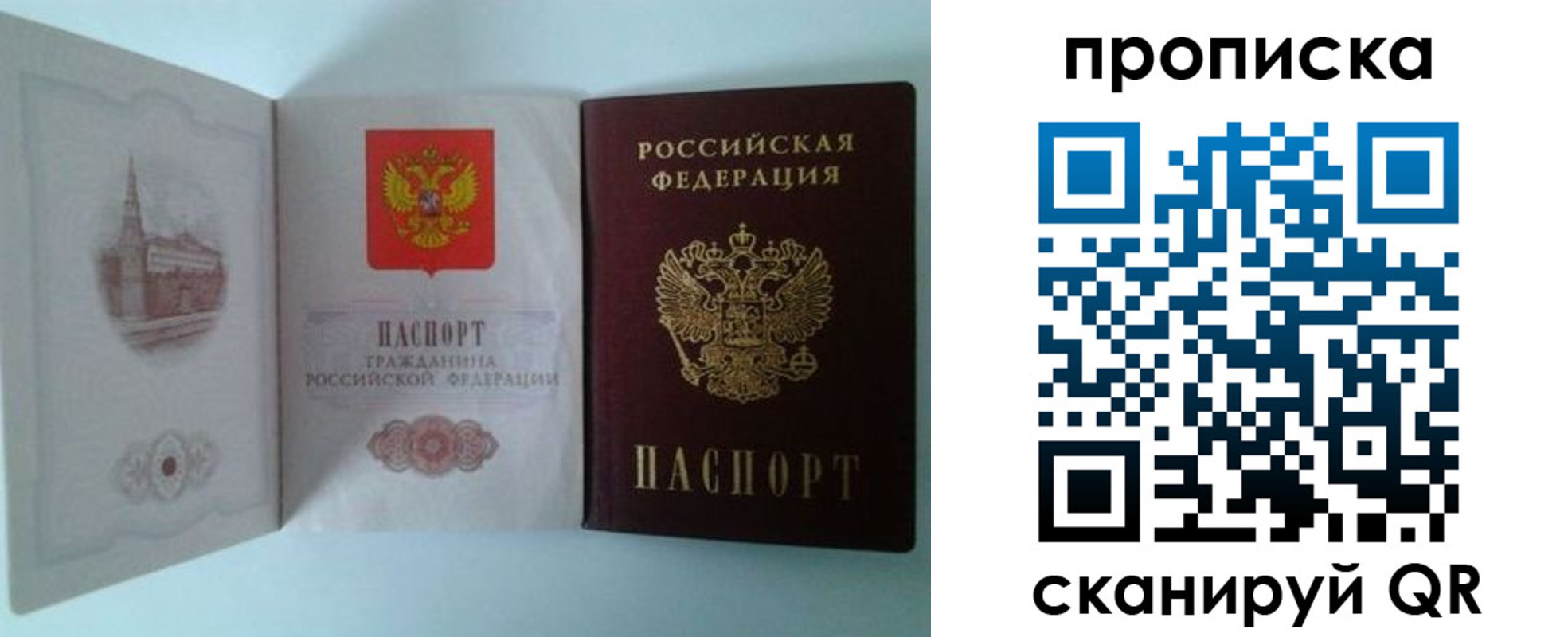 временная регистрация купить в Фурманове