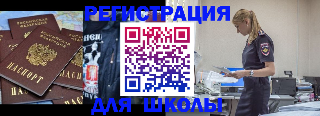 регистрация для школы в Фурманове