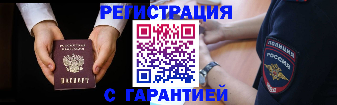 прописка от собственника в Фурманове