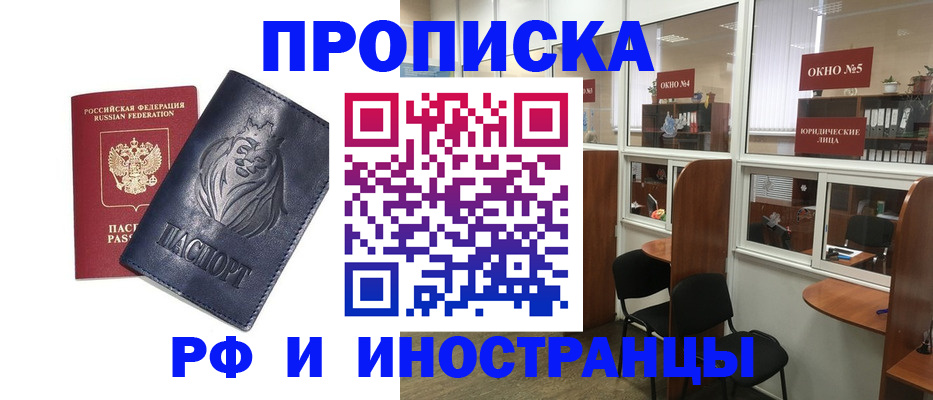 временная регистрация недорого в Фурманове